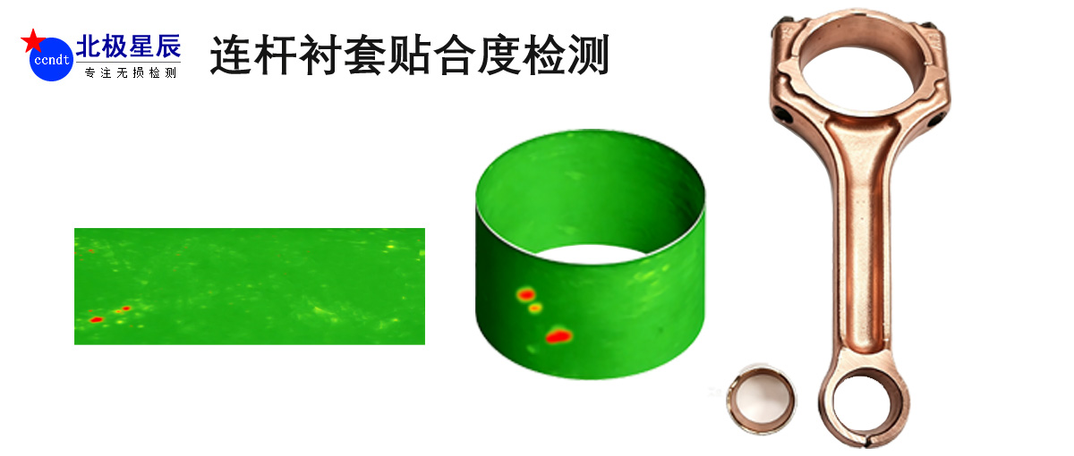 连杆衬套贴合度检测